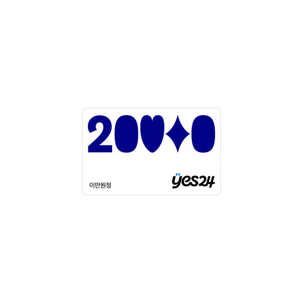 예스24 20,000원 상품권