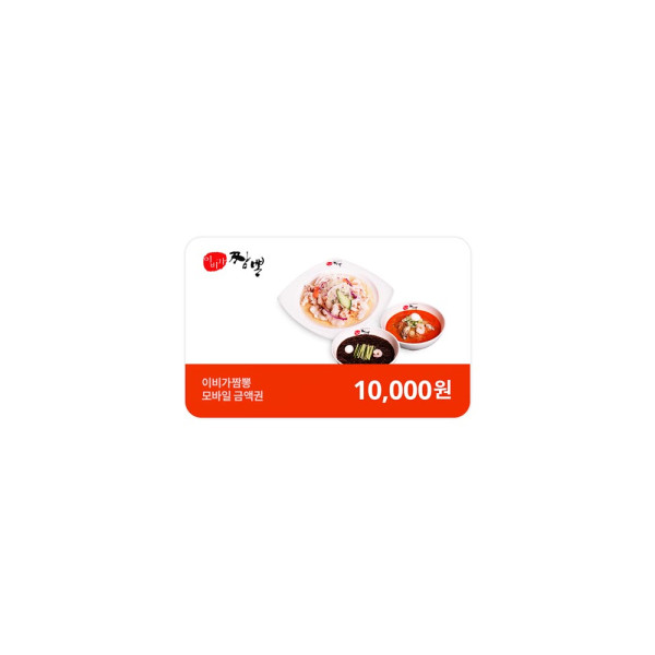 이비가짬뽕 외식상품권 1만원권