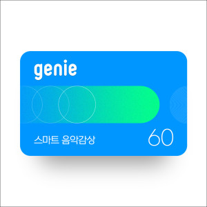 스마트 음악감상 (60일, 상품권)