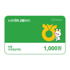농협모바일금액권1천원