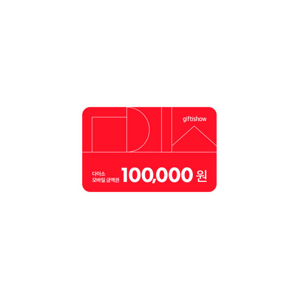 다이소 모바일 금액권 100,000원