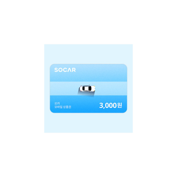 쏘카 모바일상품권 3,000원