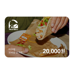 타코벨 모바일금액권 20,000원