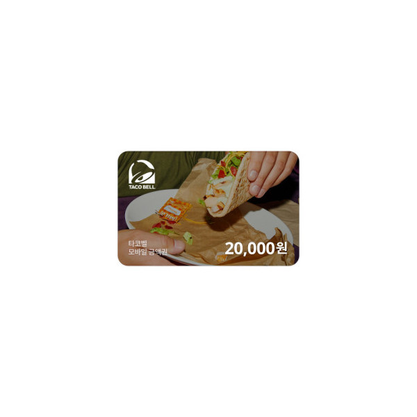 타코벨 모바일금액권 20,000원