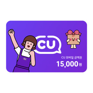 CU 15,000원권