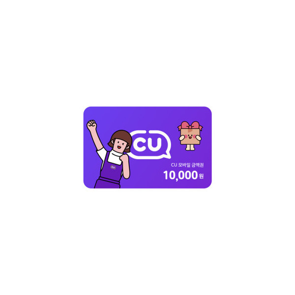 CU 10,000원권